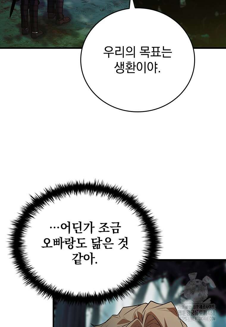 전설급 영웅은 아카데미 우등생 32화 83