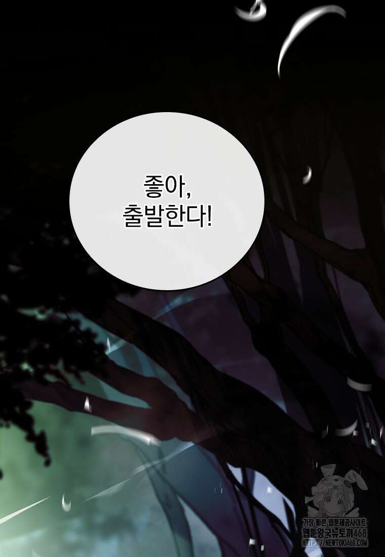 전설급 영웅은 아카데미 우등생 32화 87
