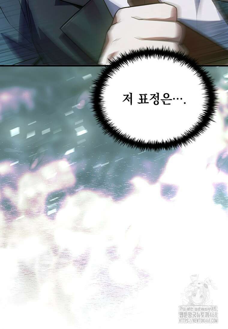 전설급 영웅은 아카데미 우등생 32화 94
