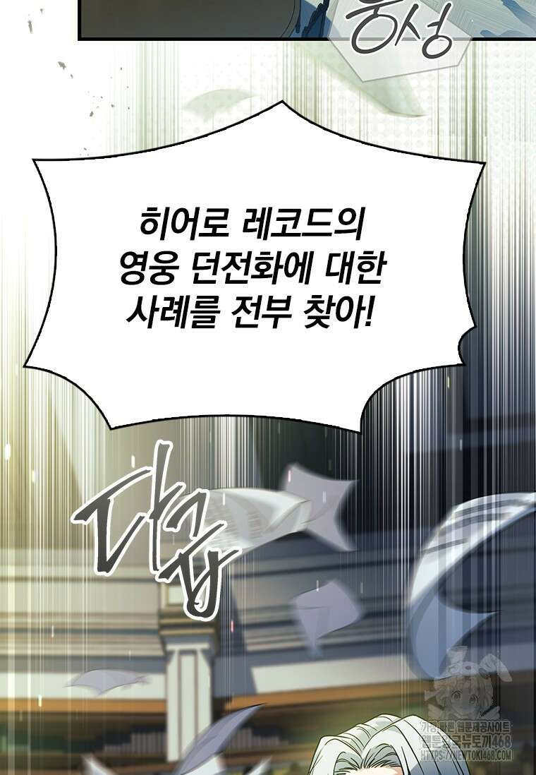 전설급 영웅은 아카데미 우등생 32화 97