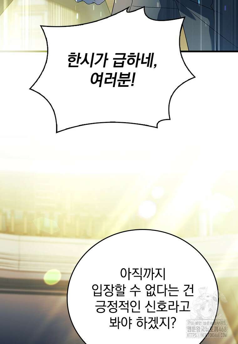 전설급 영웅은 아카데미 우등생 32화 99