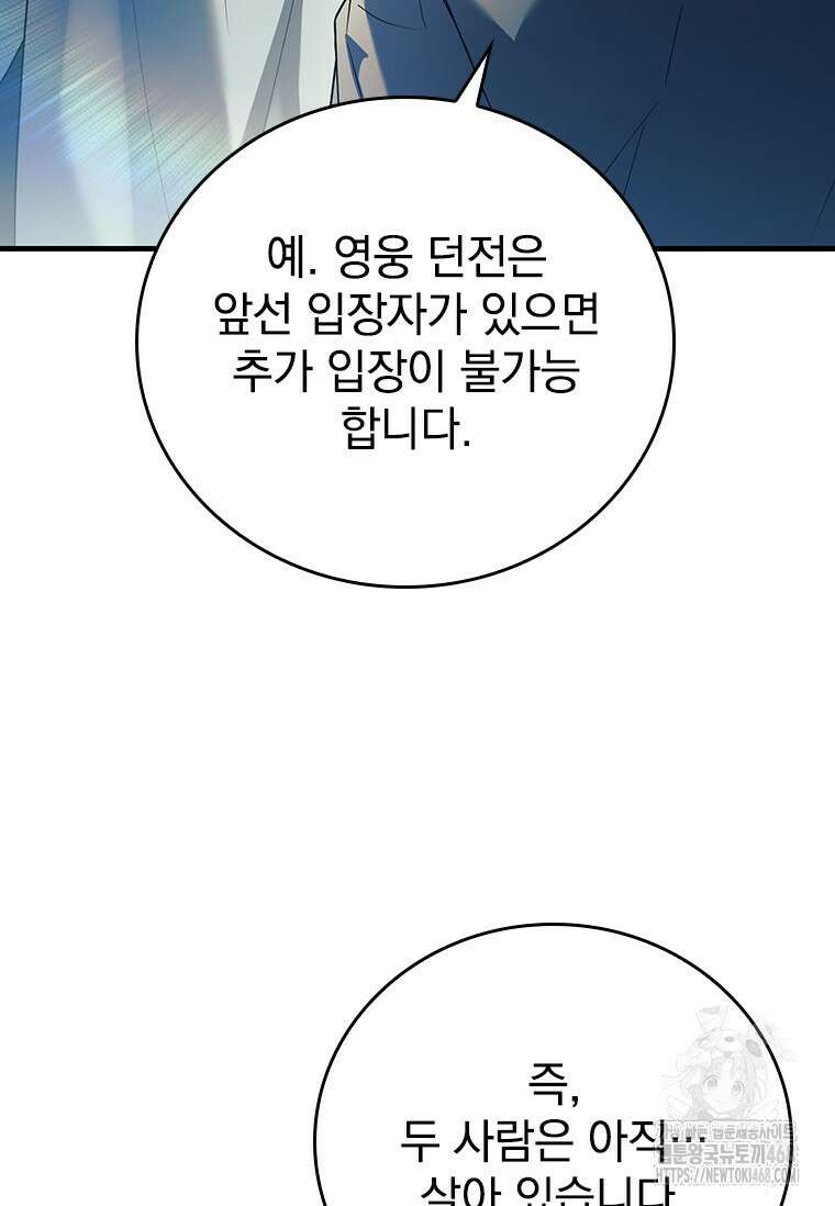 전설급 영웅은 아카데미 우등생 32화 101