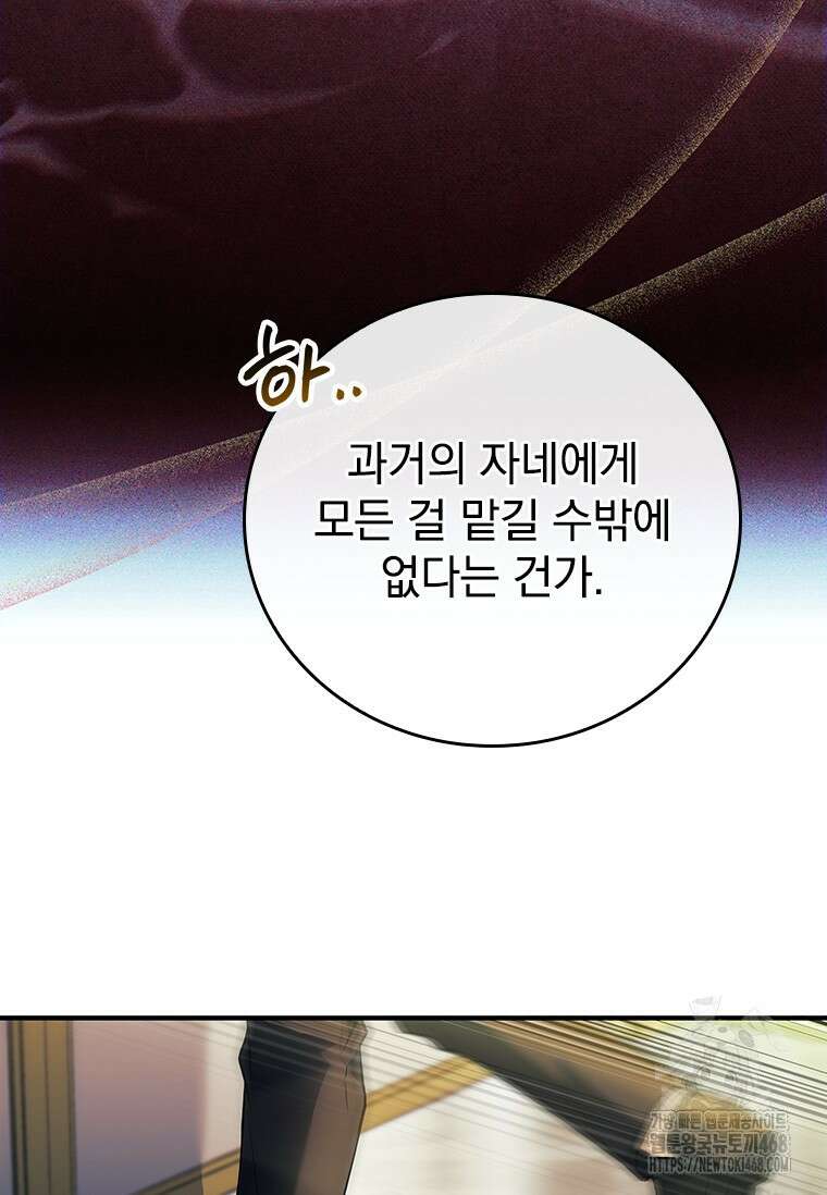 전설급 영웅은 아카데미 우등생 32화 110