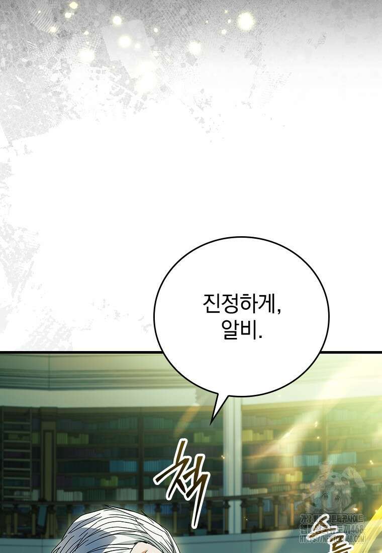 전설급 영웅은 아카데미 우등생 32화 119