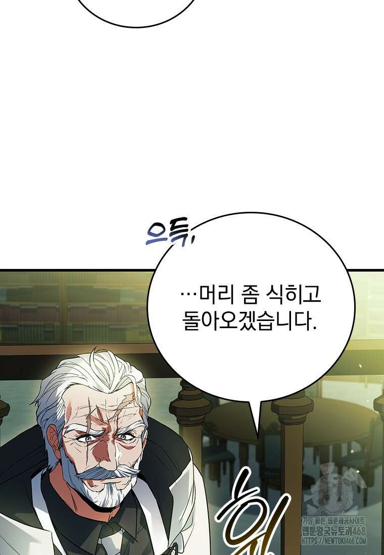 전설급 영웅은 아카데미 우등생 32화 121