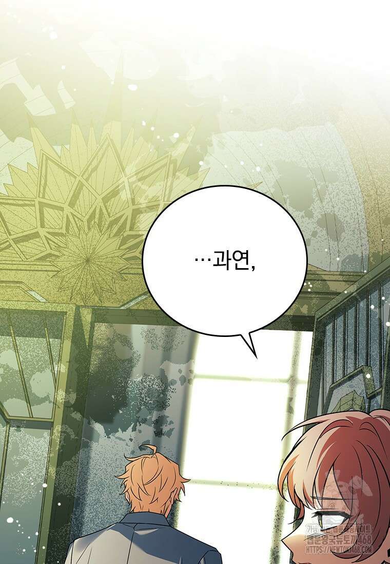 전설급 영웅은 아카데미 우등생 32화 123