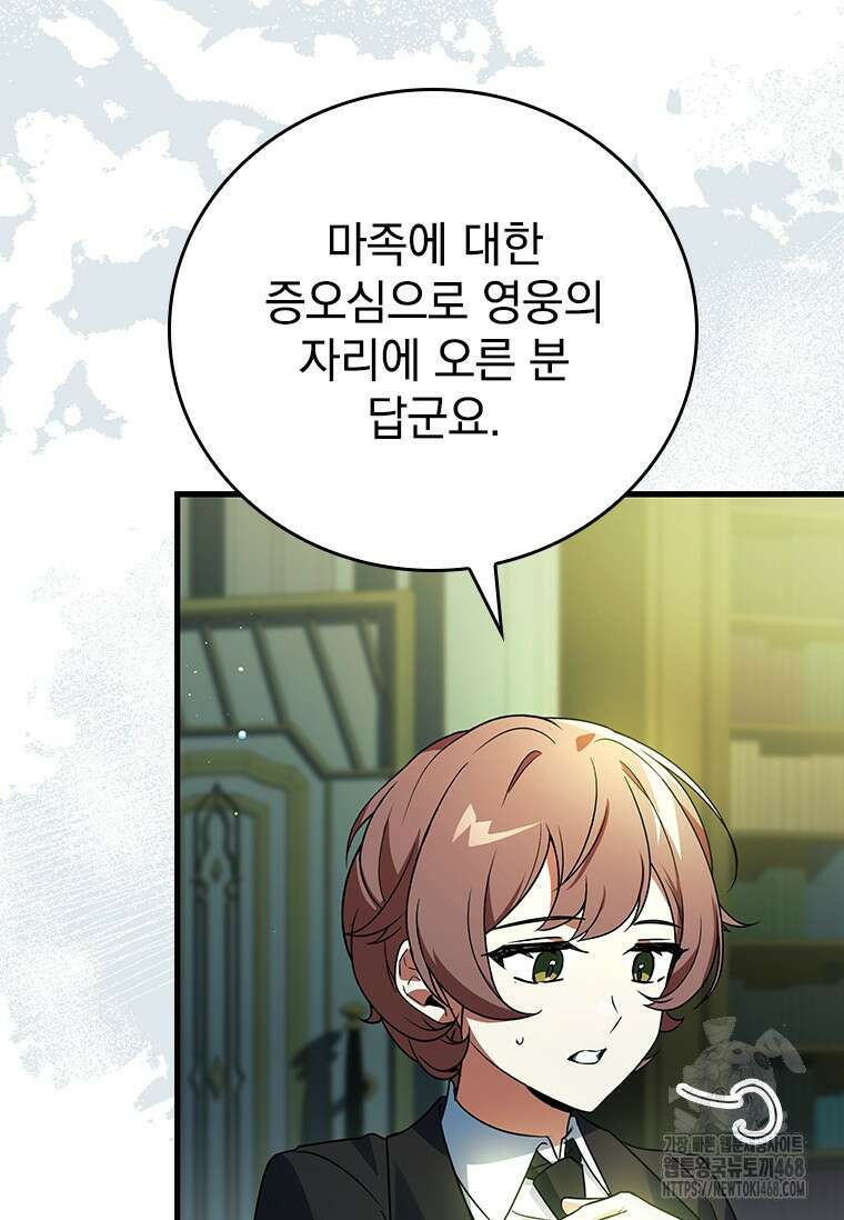 전설급 영웅은 아카데미 우등생 32화 125