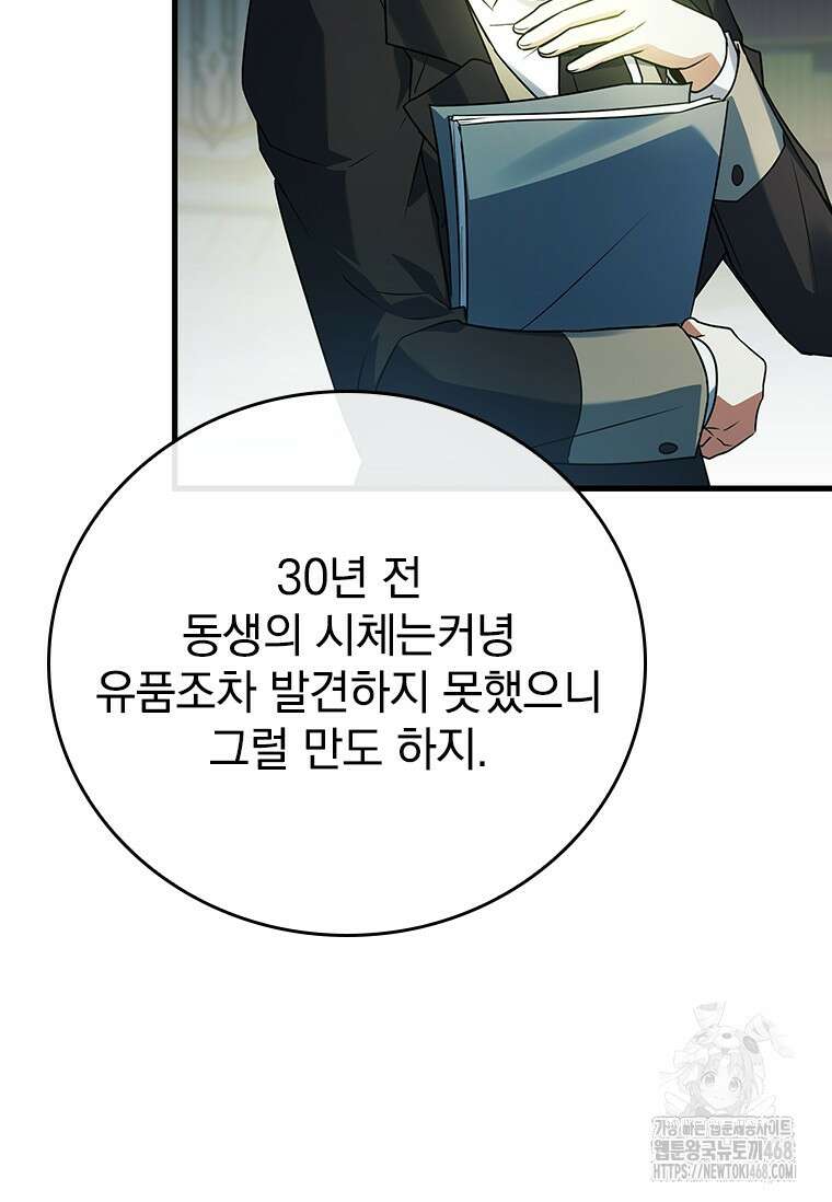 전설급 영웅은 아카데미 우등생 32화 126