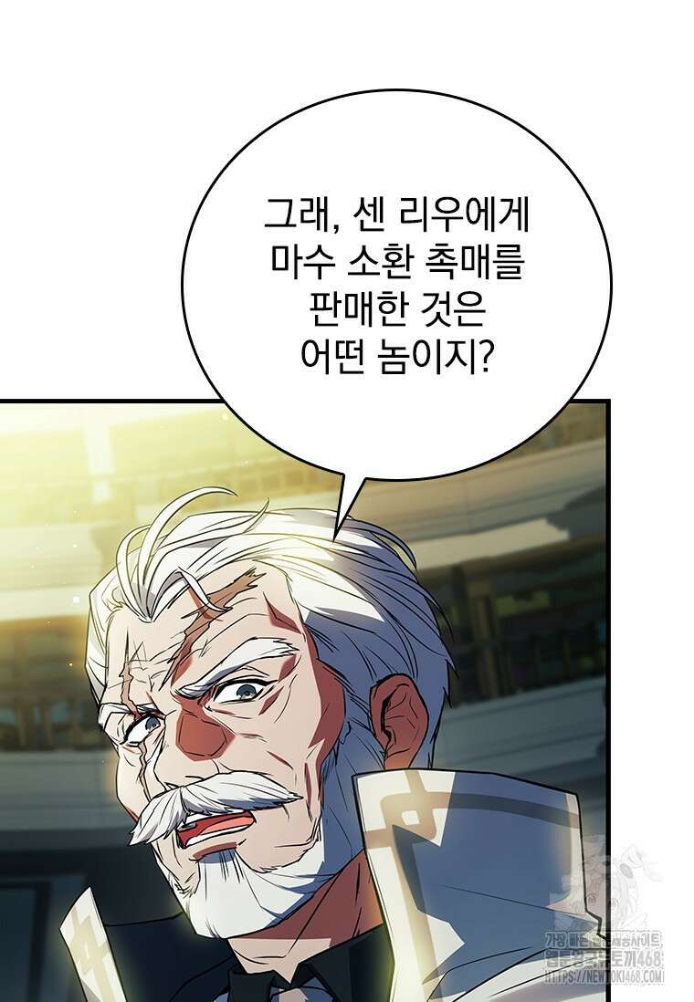 전설급 영웅은 아카데미 우등생 32화 127