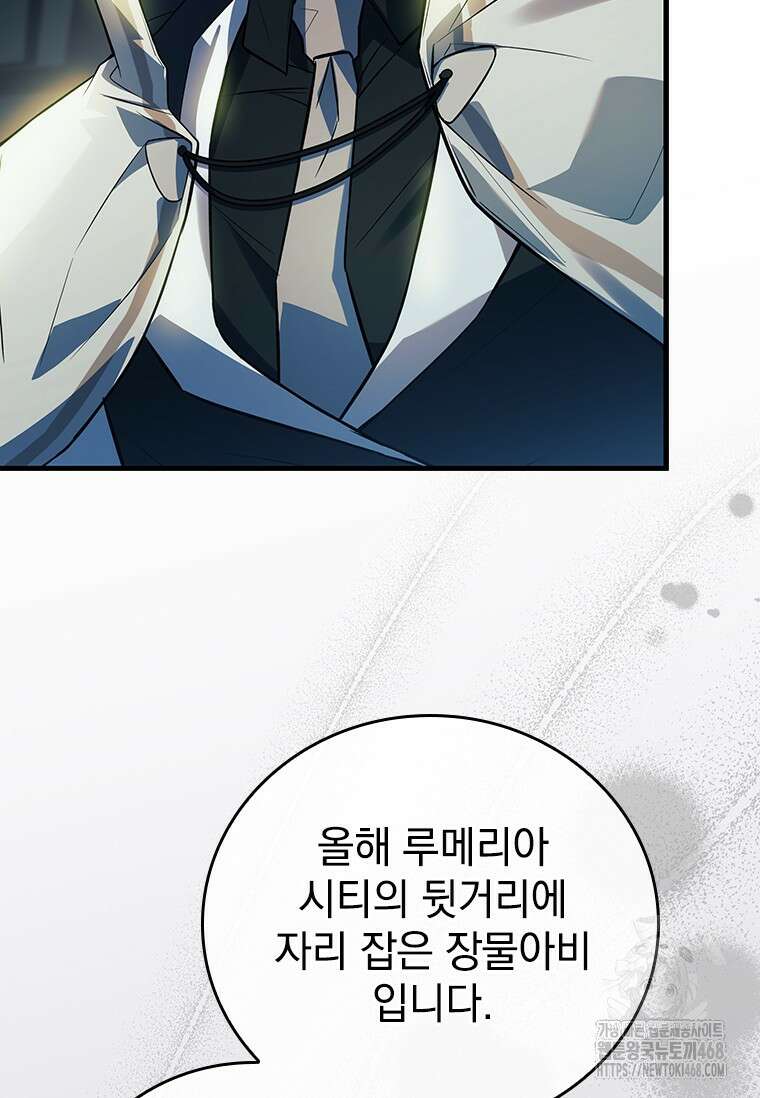 전설급 영웅은 아카데미 우등생 32화 128