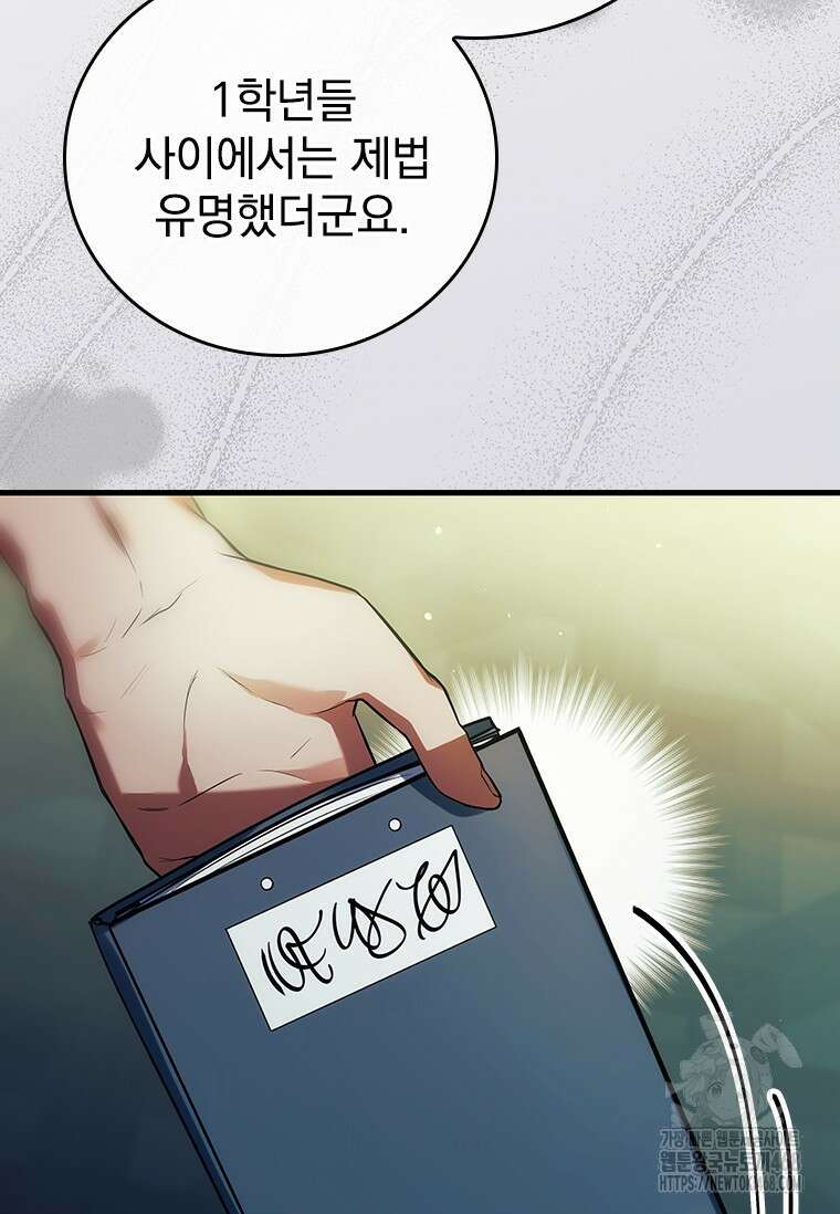 전설급 영웅은 아카데미 우등생 32화 129
