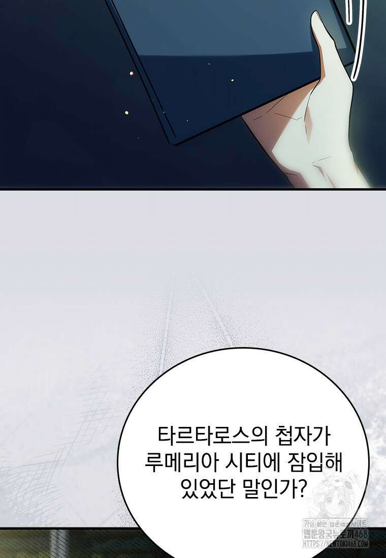 전설급 영웅은 아카데미 우등생 32화 130
