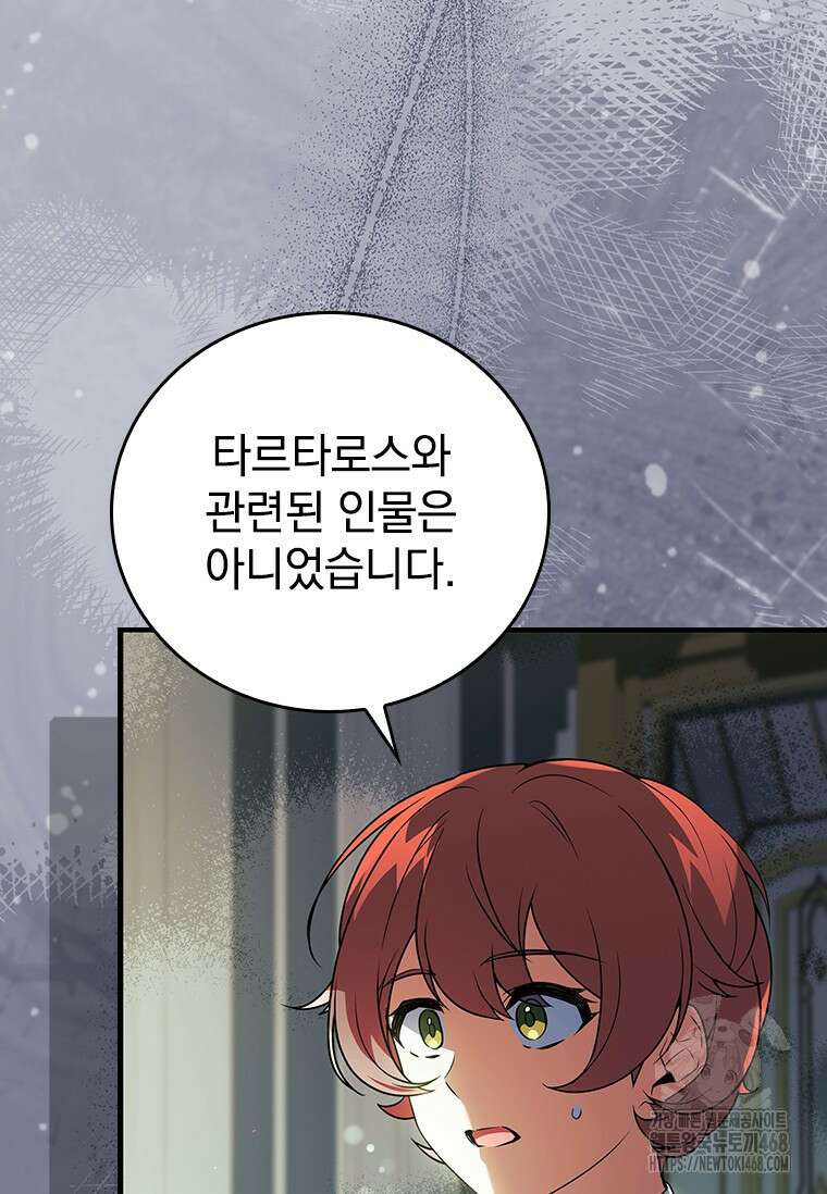 전설급 영웅은 아카데미 우등생 32화 132