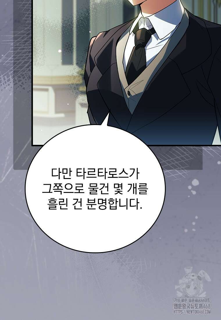 전설급 영웅은 아카데미 우등생 32화 133