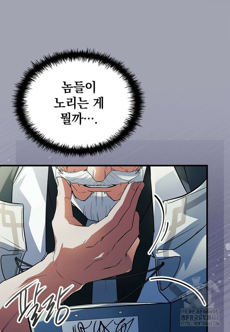 전설급 영웅은 아카데미 우등생 32화 134