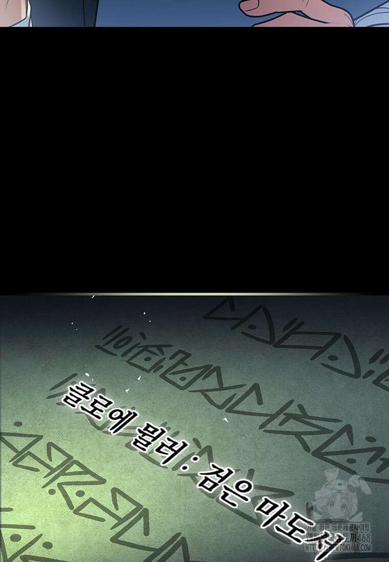 전설급 영웅은 아카데미 우등생 32화 138