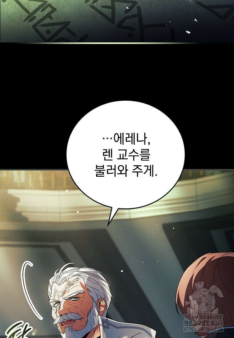 전설급 영웅은 아카데미 우등생 32화 139