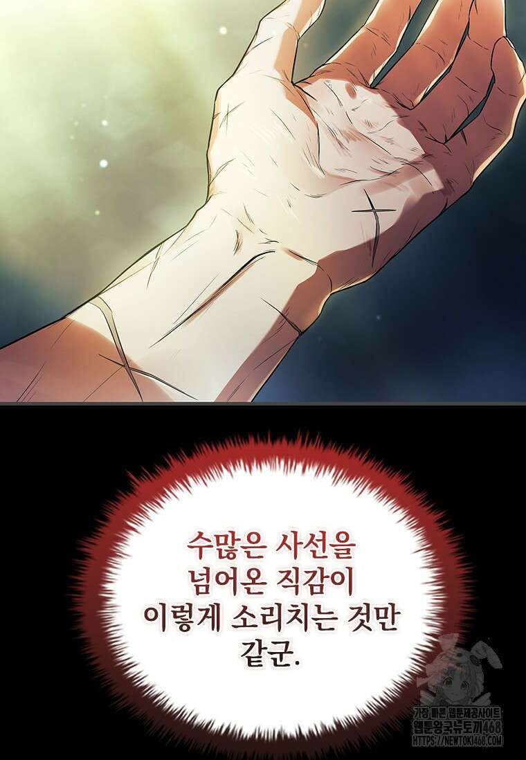 전설급 영웅은 아카데미 우등생 32화 143
