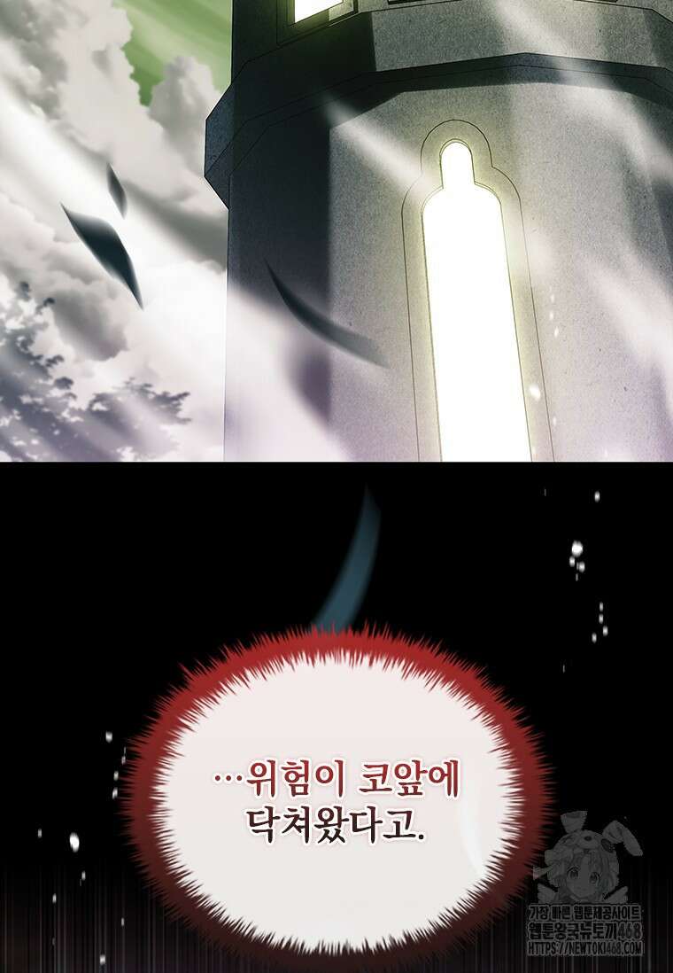 전설급 영웅은 아카데미 우등생 32화 147