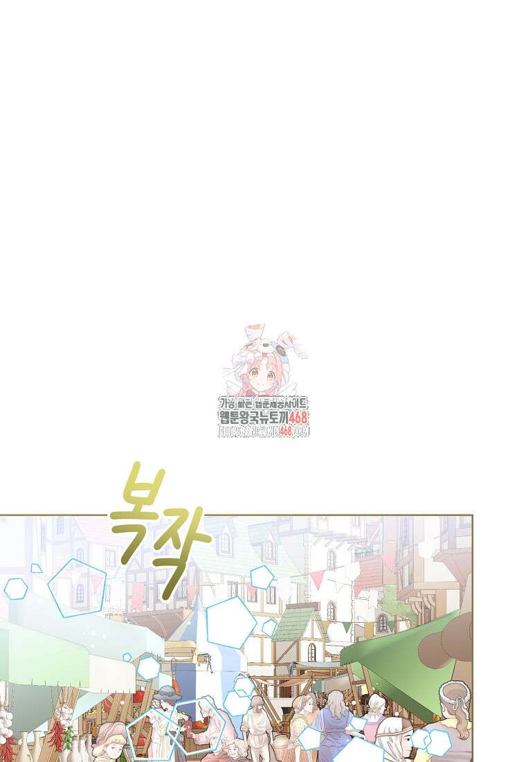 상태창 보는 아기 황녀님 136화 1