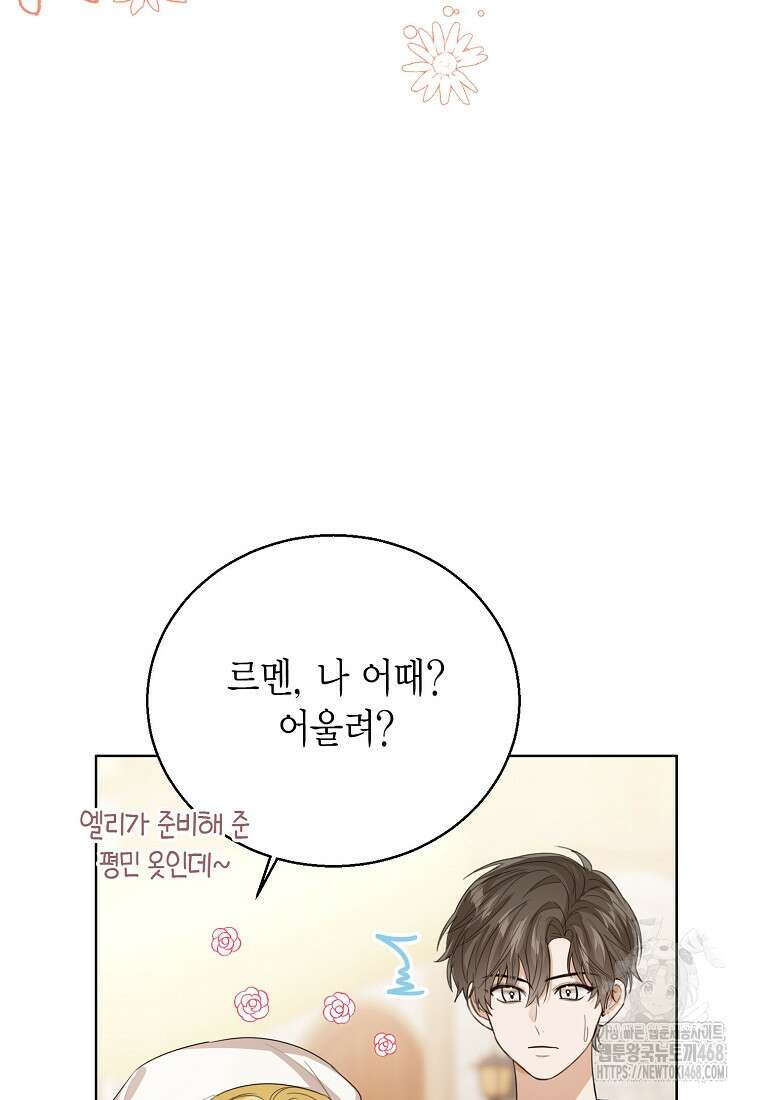 상태창 보는 아기 황녀님 136화 5