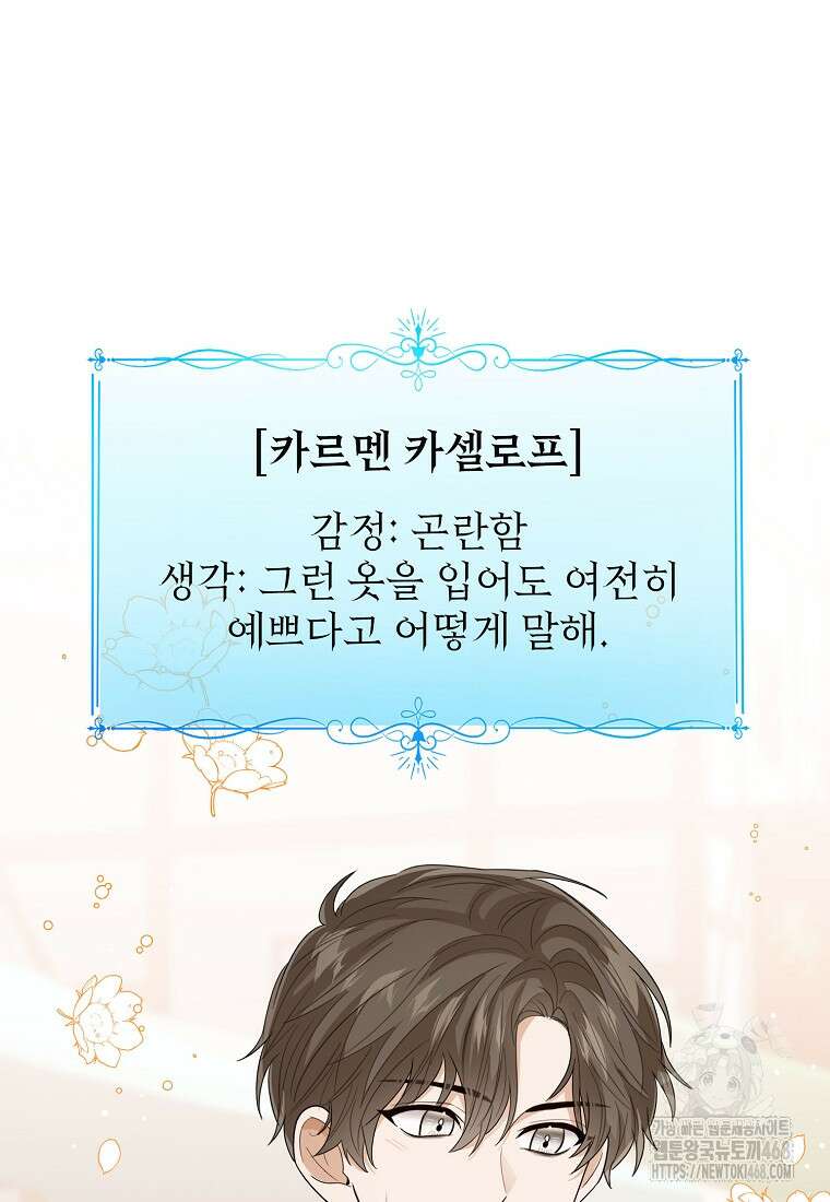상태창 보는 아기 황녀님 136화 7