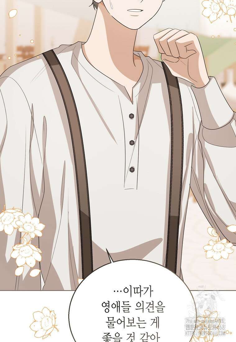 상태창 보는 아기 황녀님 136화 8