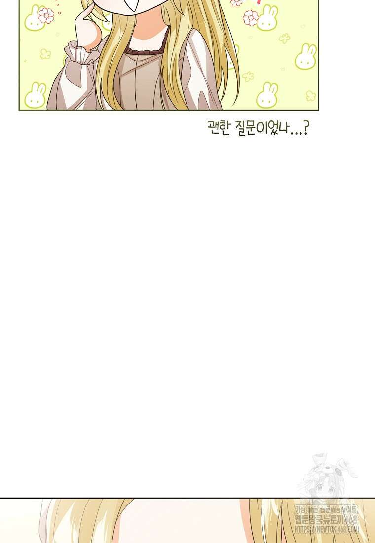 상태창 보는 아기 황녀님 136화 10