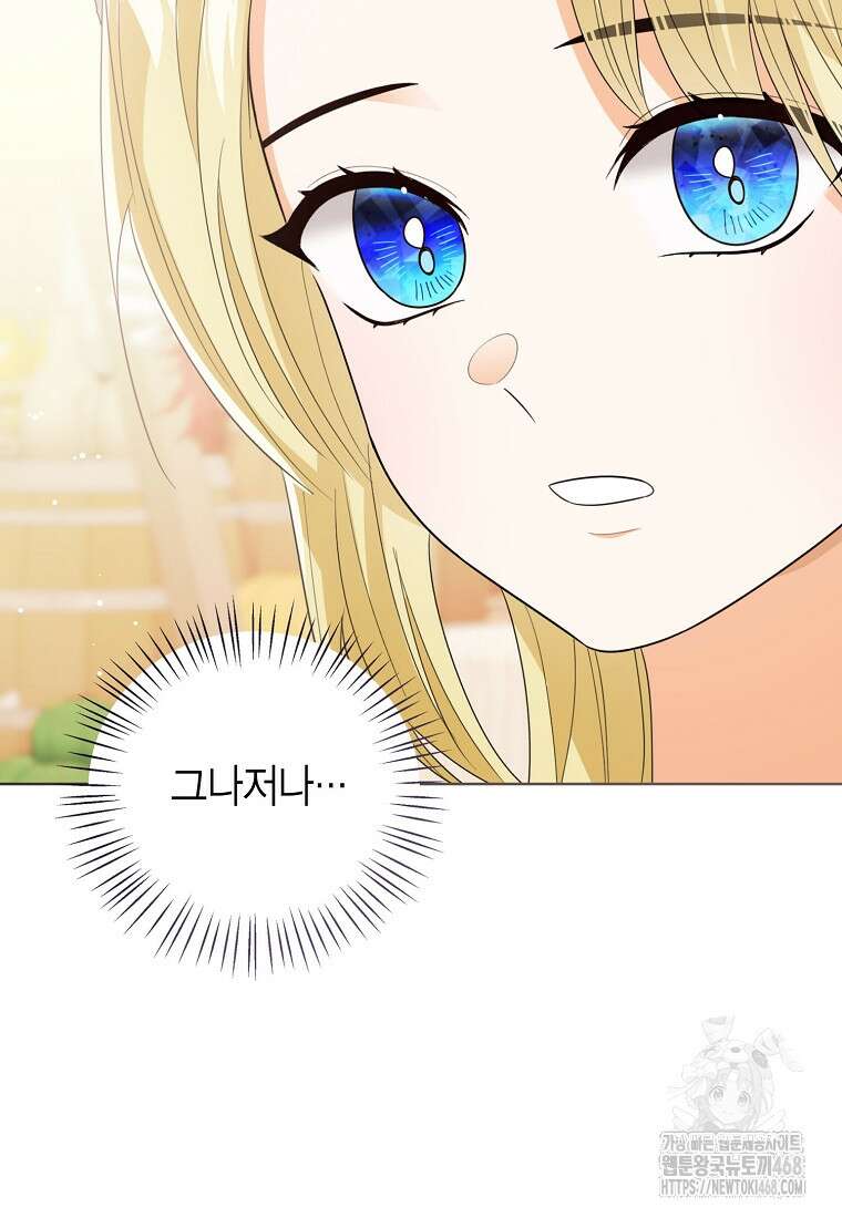상태창 보는 아기 황녀님 136화 11