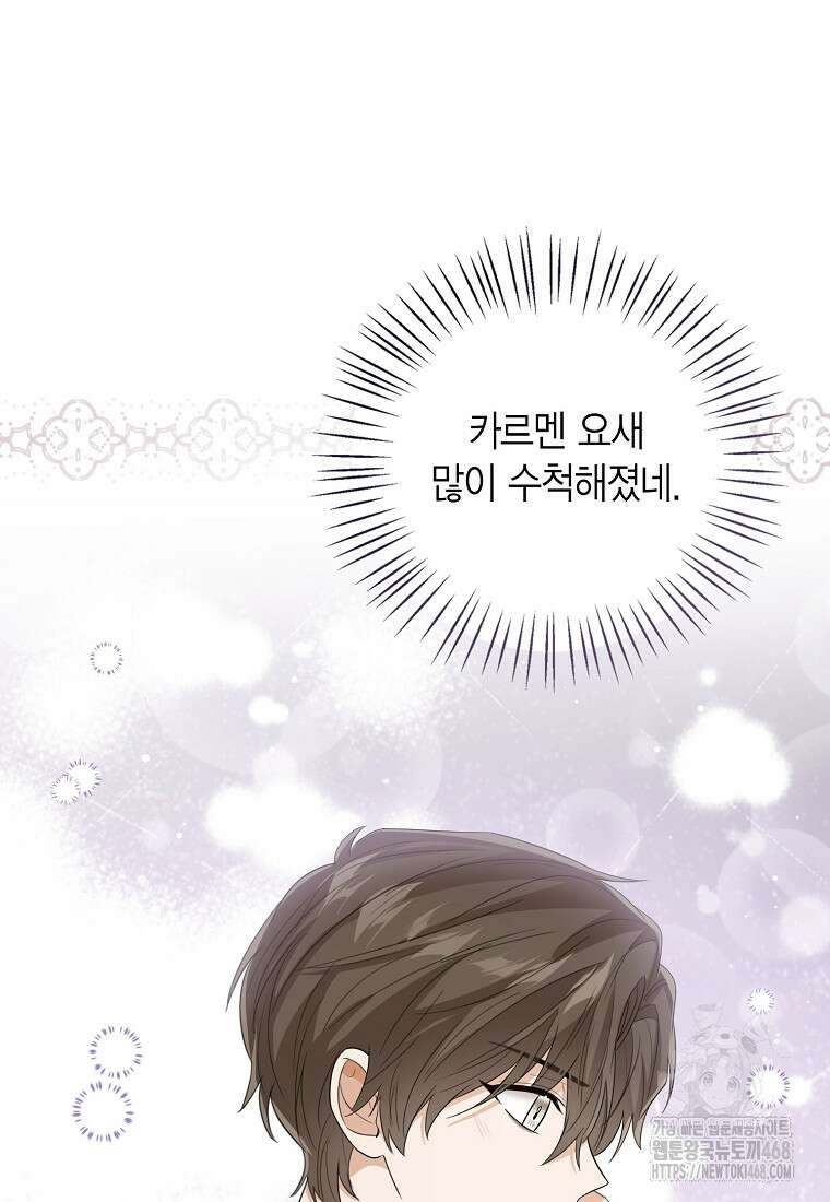 상태창 보는 아기 황녀님 136화 12