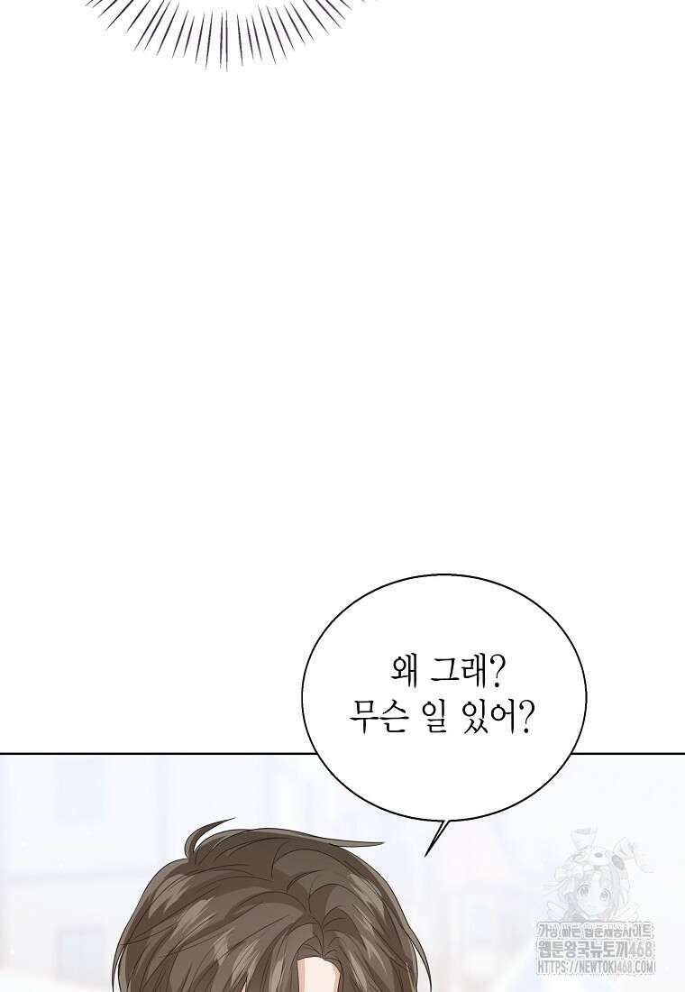 상태창 보는 아기 황녀님 136화 14