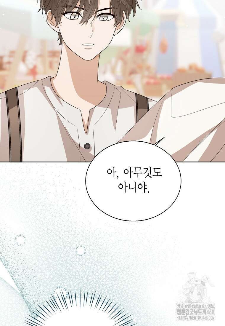 상태창 보는 아기 황녀님 136화 15