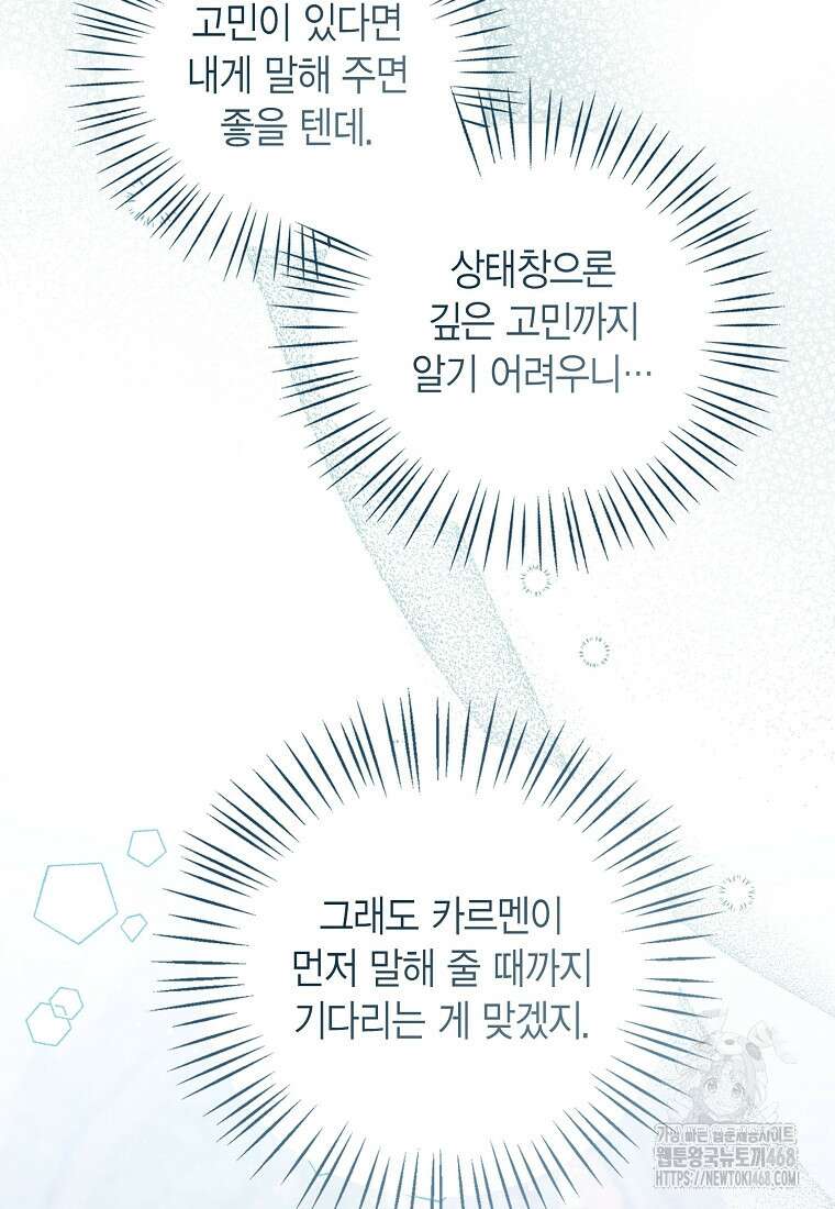 상태창 보는 아기 황녀님 136화 16