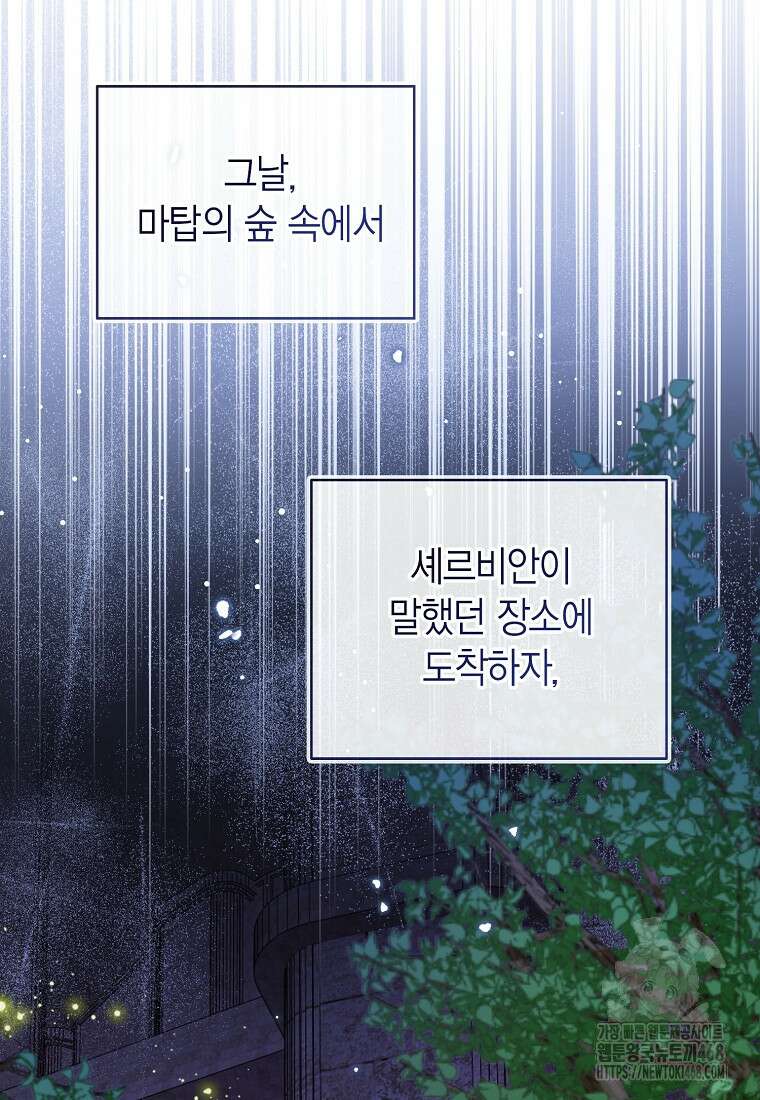 상태창 보는 아기 황녀님 136화 24