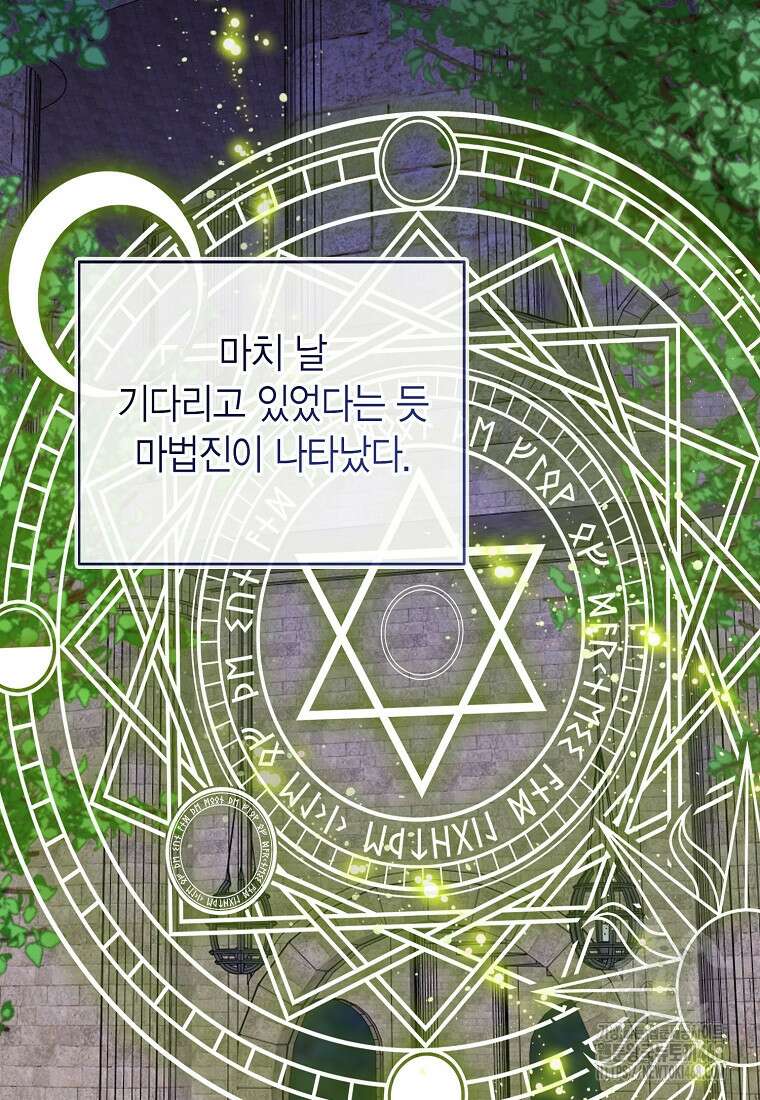 상태창 보는 아기 황녀님 136화 25