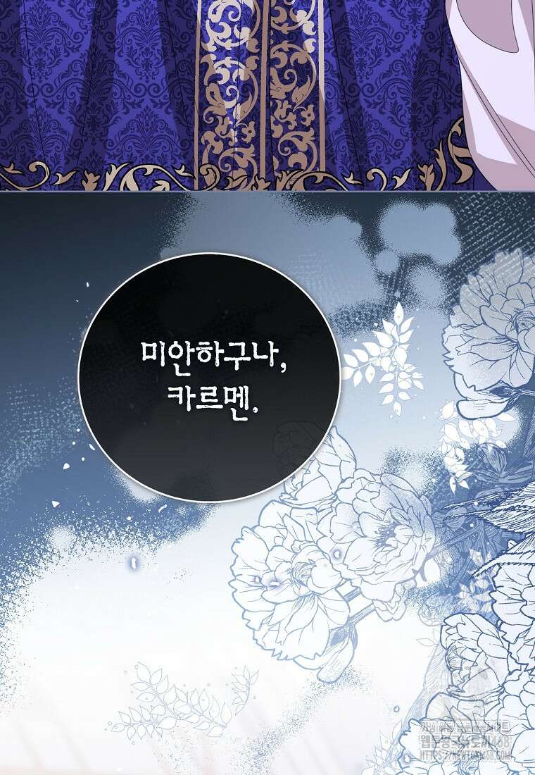 상태창 보는 아기 황녀님 136화 30
