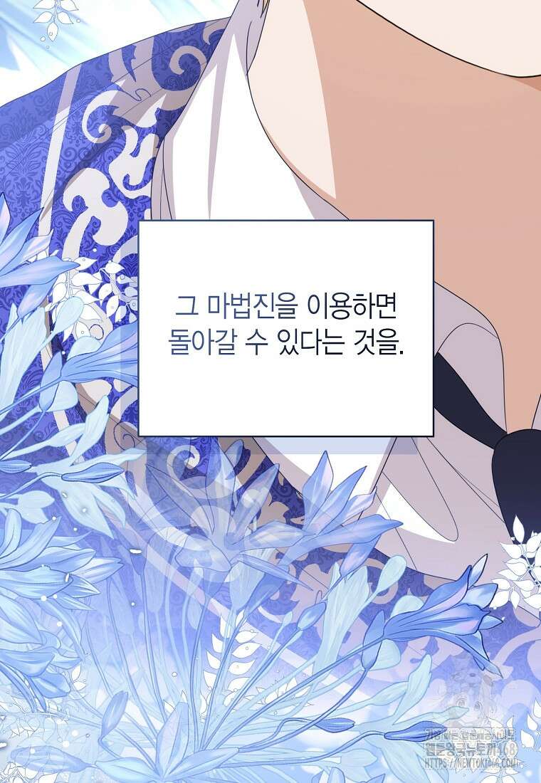 상태창 보는 아기 황녀님 136화 34