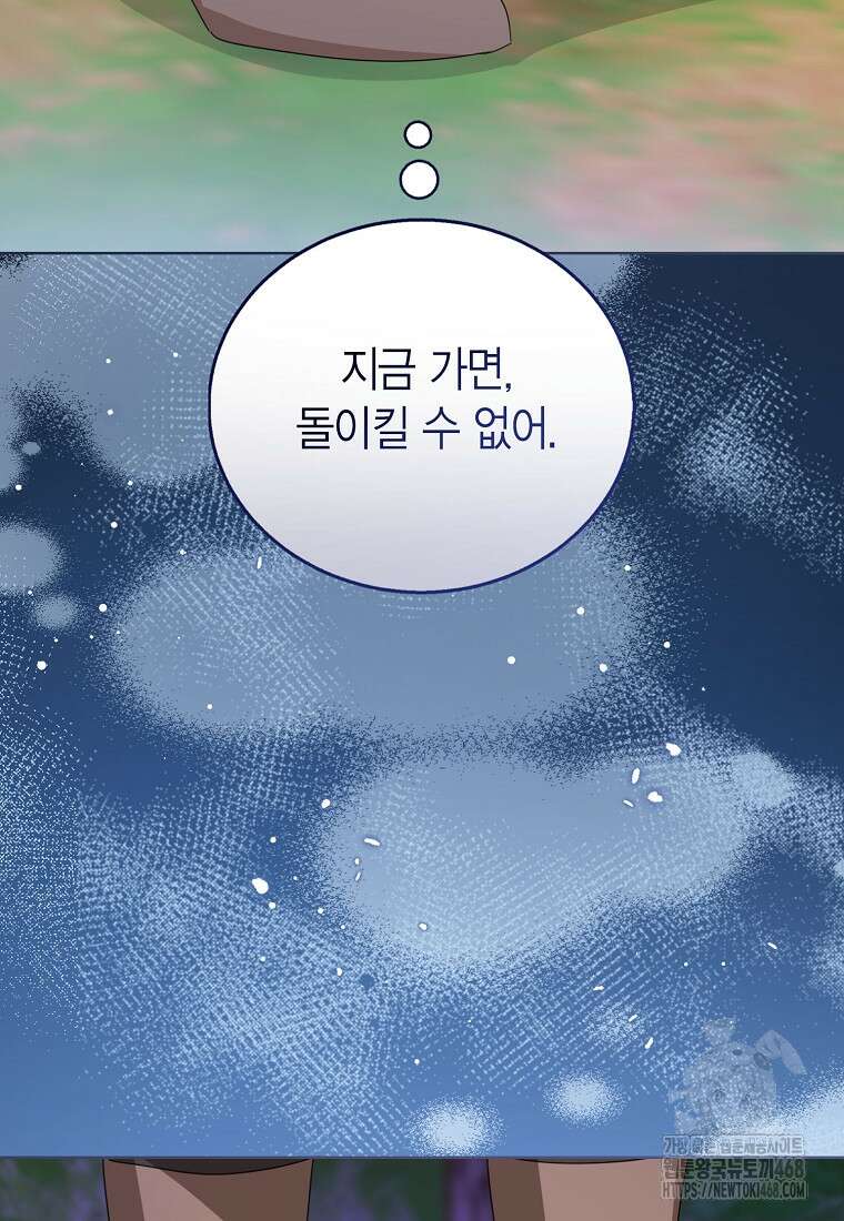 상태창 보는 아기 황녀님 136화 36