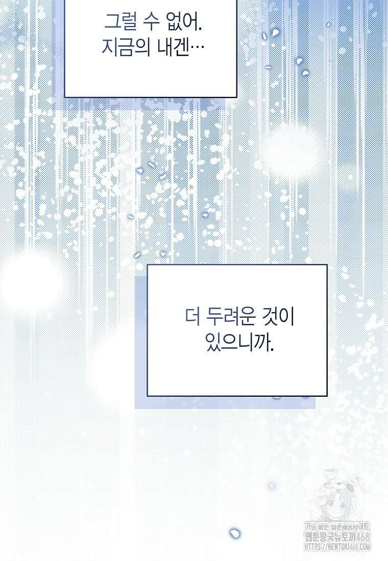 상태창 보는 아기 황녀님 136화 38