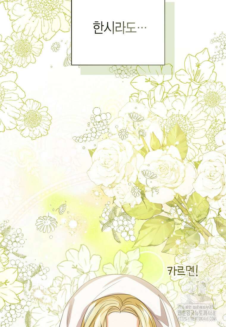 상태창 보는 아기 황녀님 136화 41