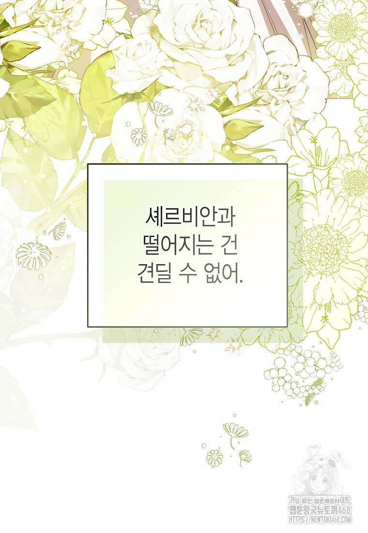 상태창 보는 아기 황녀님 136화 43