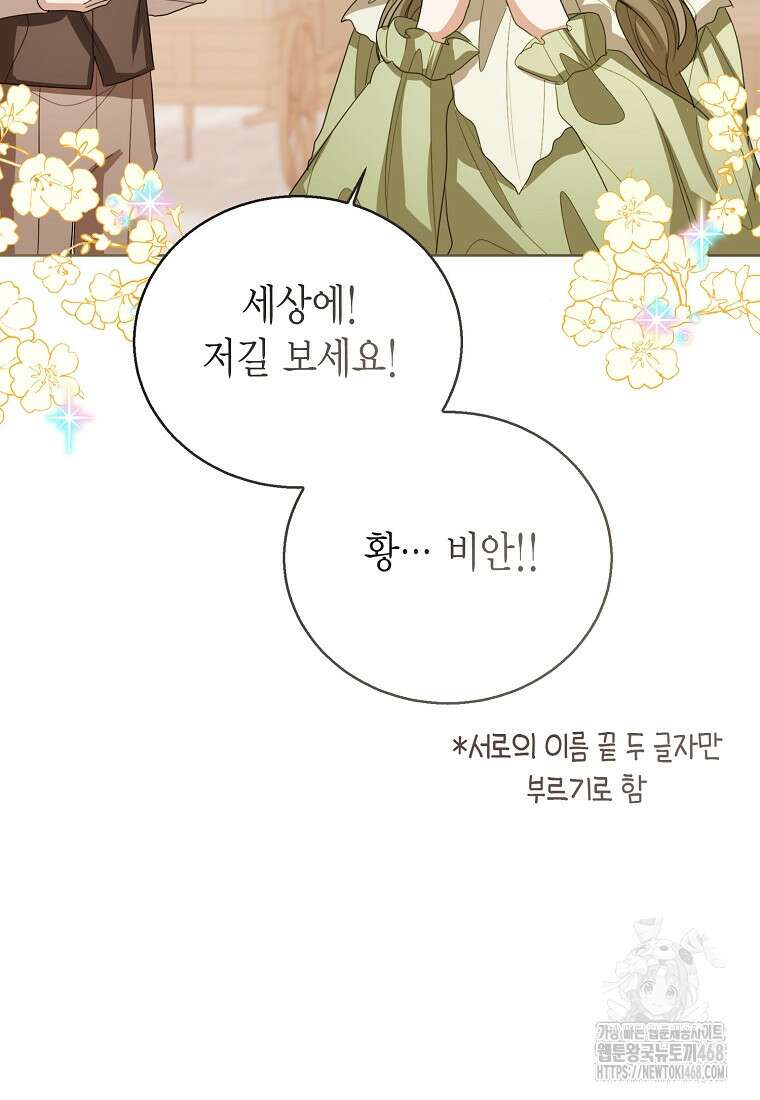 상태창 보는 아기 황녀님 136화 48