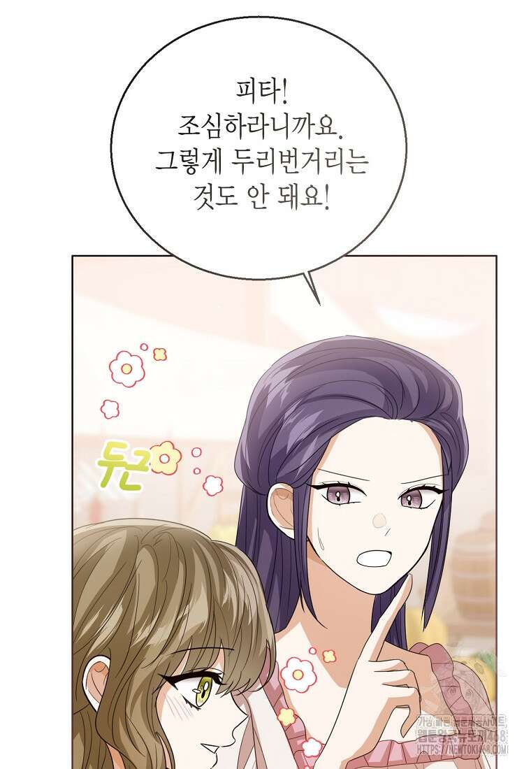 상태창 보는 아기 황녀님 136화 49