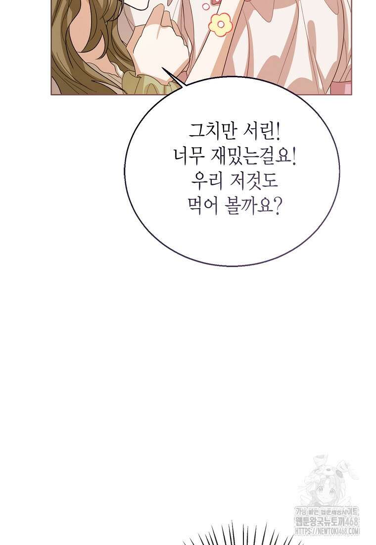 상태창 보는 아기 황녀님 136화 50