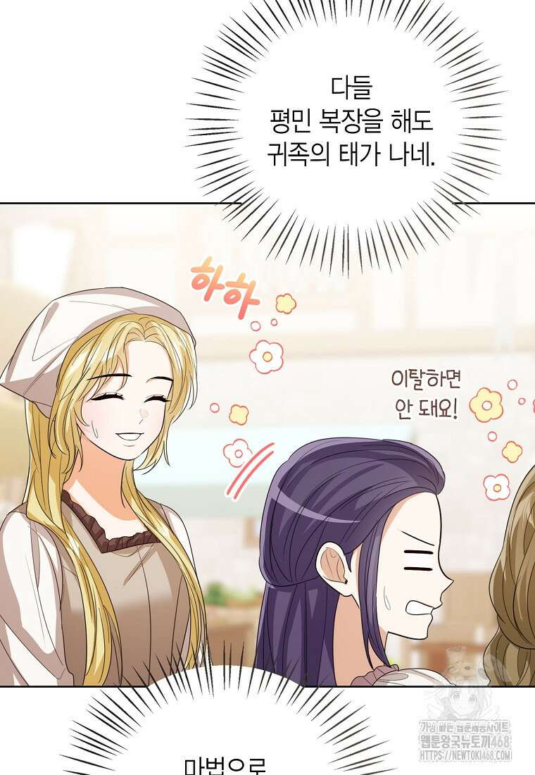상태창 보는 아기 황녀님 136화 51