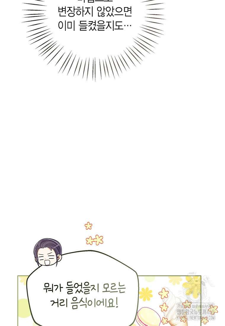 상태창 보는 아기 황녀님 136화 52