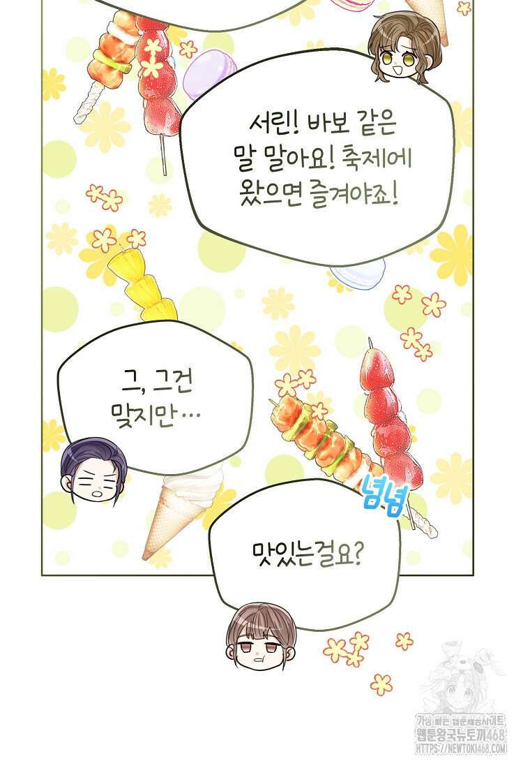 상태창 보는 아기 황녀님 136화 53