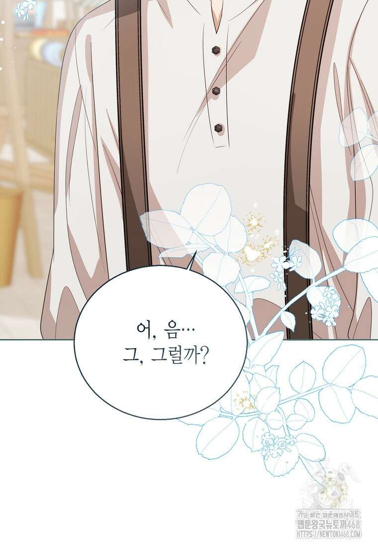 상태창 보는 아기 황녀님 136화 58