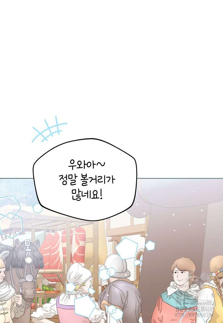 상태창 보는 아기 황녀님 136화 59