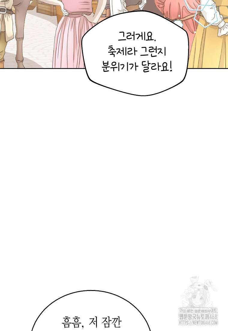 상태창 보는 아기 황녀님 136화 60